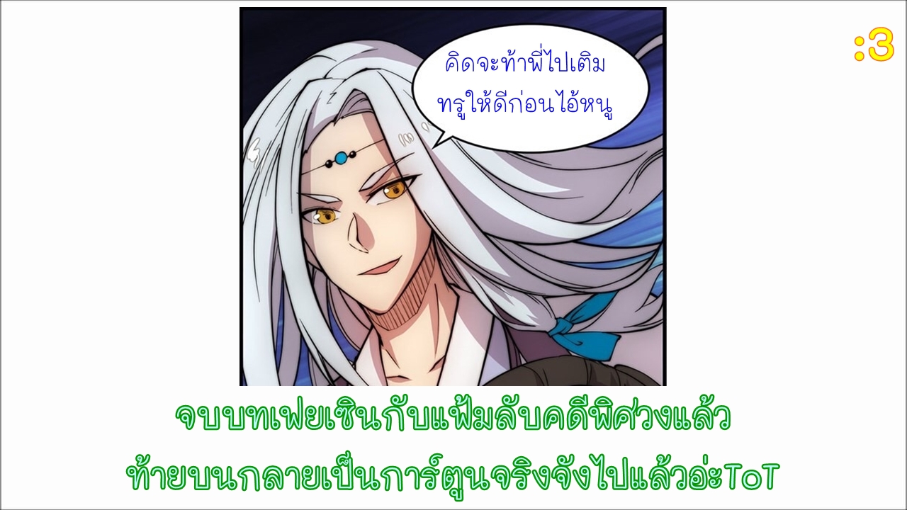 The Master of Martial Arts Retired Life ชีวิตหลังปลดเกษียณของปรมาจารย์แห่งศิลปะการต่อสู้ page 58
