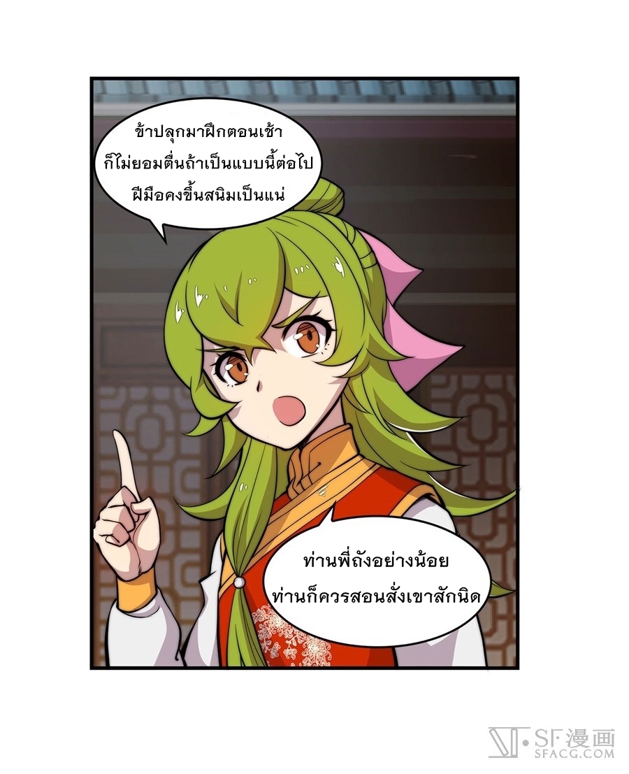 The Master of Martial Arts Retired Life ชีวิตหลังปลดเกษียณของปรมาจารย์แห่งศิลปะการต่อสู้ page 2