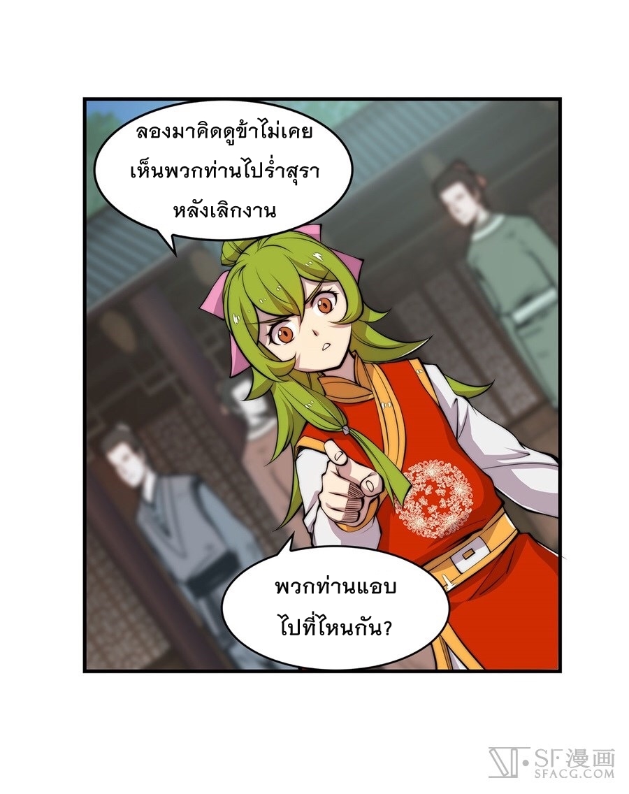 The Master of Martial Arts Retired Life ชีวิตหลังปลดเกษียณของปรมาจารย์แห่งศิลปะการต่อสู้ page 4