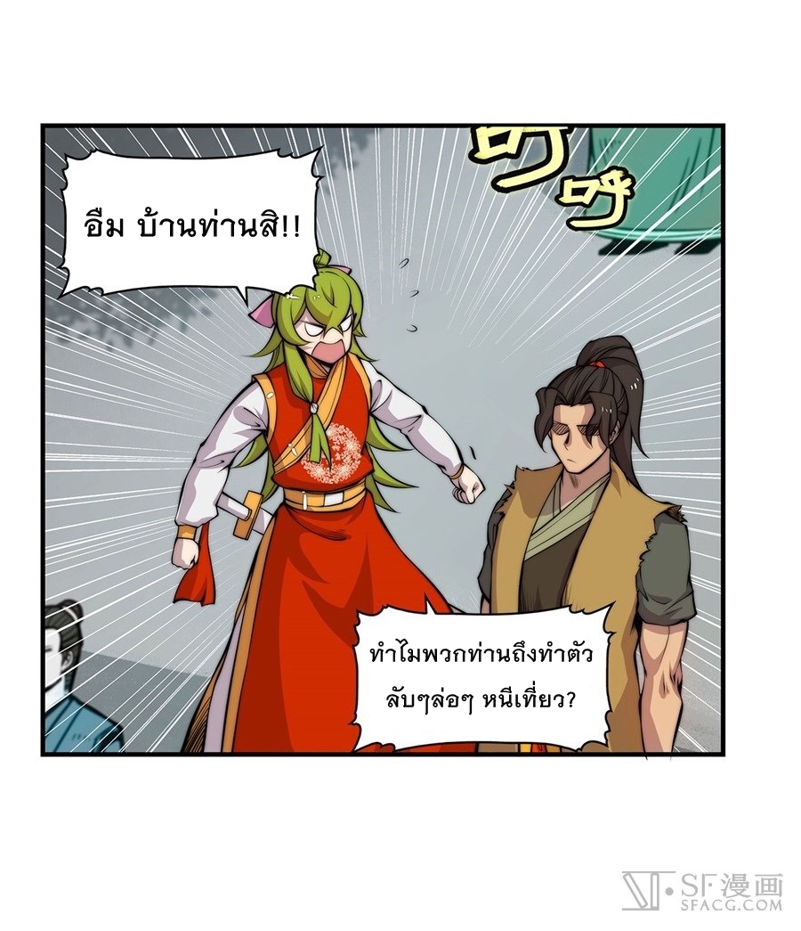The Master of Martial Arts Retired Life ชีวิตหลังปลดเกษียณของปรมาจารย์แห่งศิลปะการต่อสู้ page 6