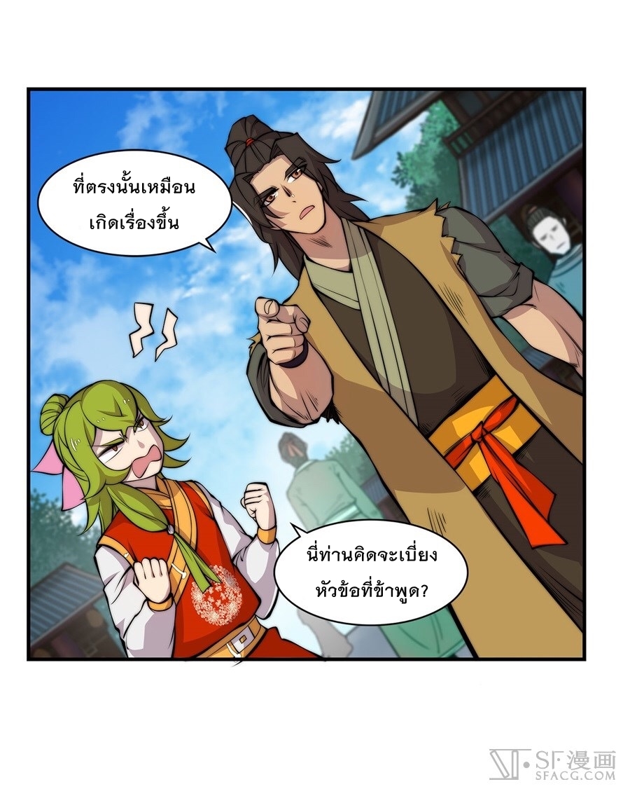 The Master of Martial Arts Retired Life ชีวิตหลังปลดเกษียณของปรมาจารย์แห่งศิลปะการต่อสู้ page 7