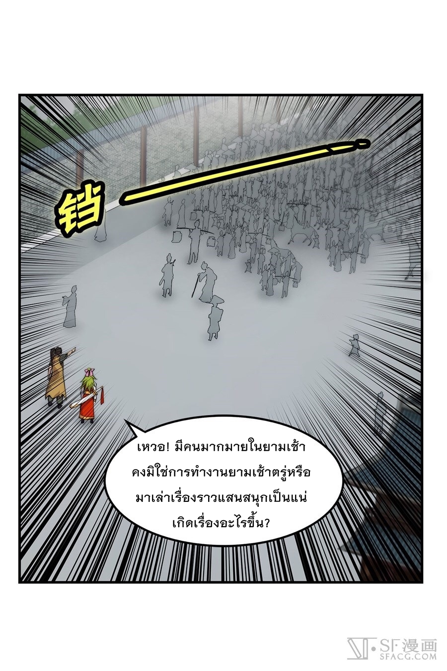 The Master of Martial Arts Retired Life ชีวิตหลังปลดเกษียณของปรมาจารย์แห่งศิลปะการต่อสู้ page 8