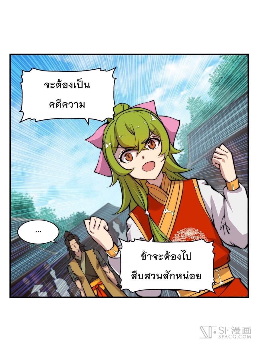 The Master of Martial Arts Retired Life ชีวิตหลังปลดเกษียณของปรมาจารย์แห่งศิลปะการต่อสู้ page 9