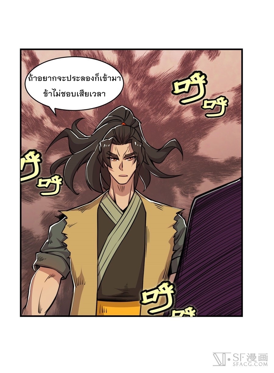 The Master of Martial Arts Retired Life ชีวิตหลังปลดเกษียณของปรมาจารย์แห่งศิลปะการต่อสู้ page 15