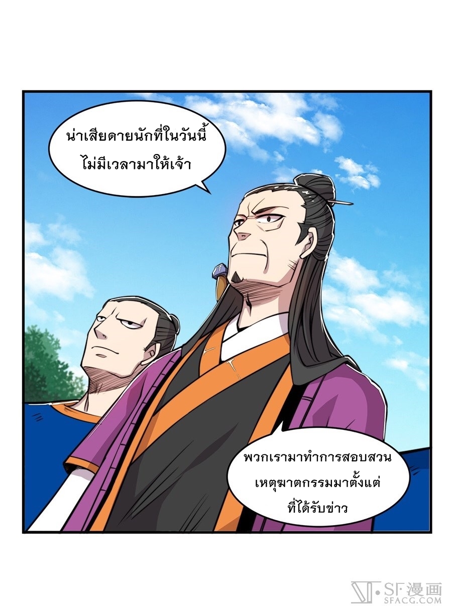 The Master of Martial Arts Retired Life ชีวิตหลังปลดเกษียณของปรมาจารย์แห่งศิลปะการต่อสู้ page 16