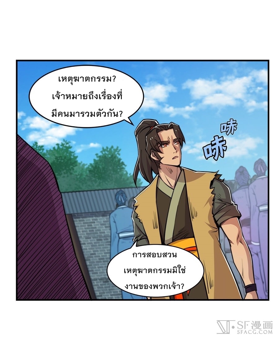 The Master of Martial Arts Retired Life ชีวิตหลังปลดเกษียณของปรมาจารย์แห่งศิลปะการต่อสู้ page 17