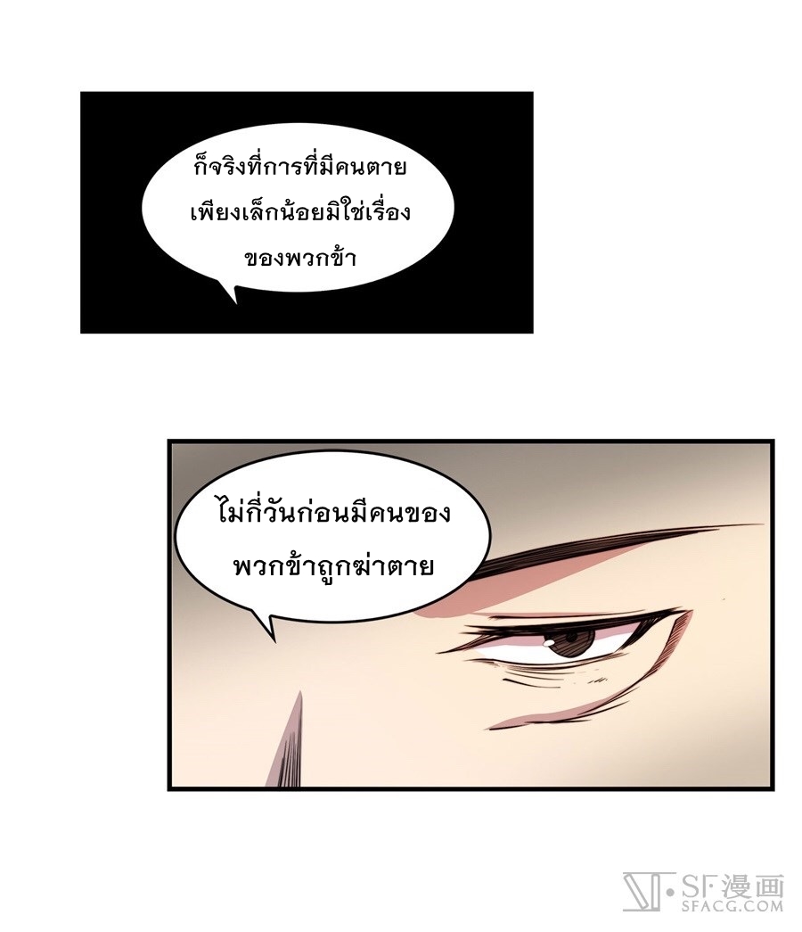 The Master of Martial Arts Retired Life ชีวิตหลังปลดเกษียณของปรมาจารย์แห่งศิลปะการต่อสู้ page 18
