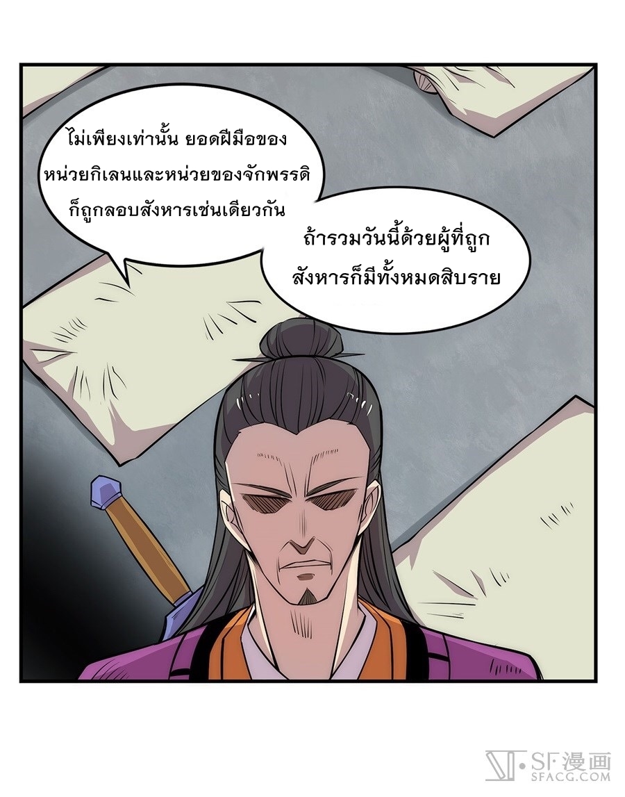 The Master of Martial Arts Retired Life ชีวิตหลังปลดเกษียณของปรมาจารย์แห่งศิลปะการต่อสู้ page 20