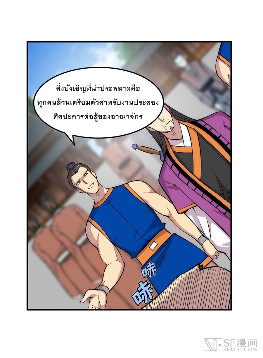 The Master of Martial Arts Retired Life ชีวิตหลังปลดเกษียณของปรมาจารย์แห่งศิลปะการต่อสู้ page 21