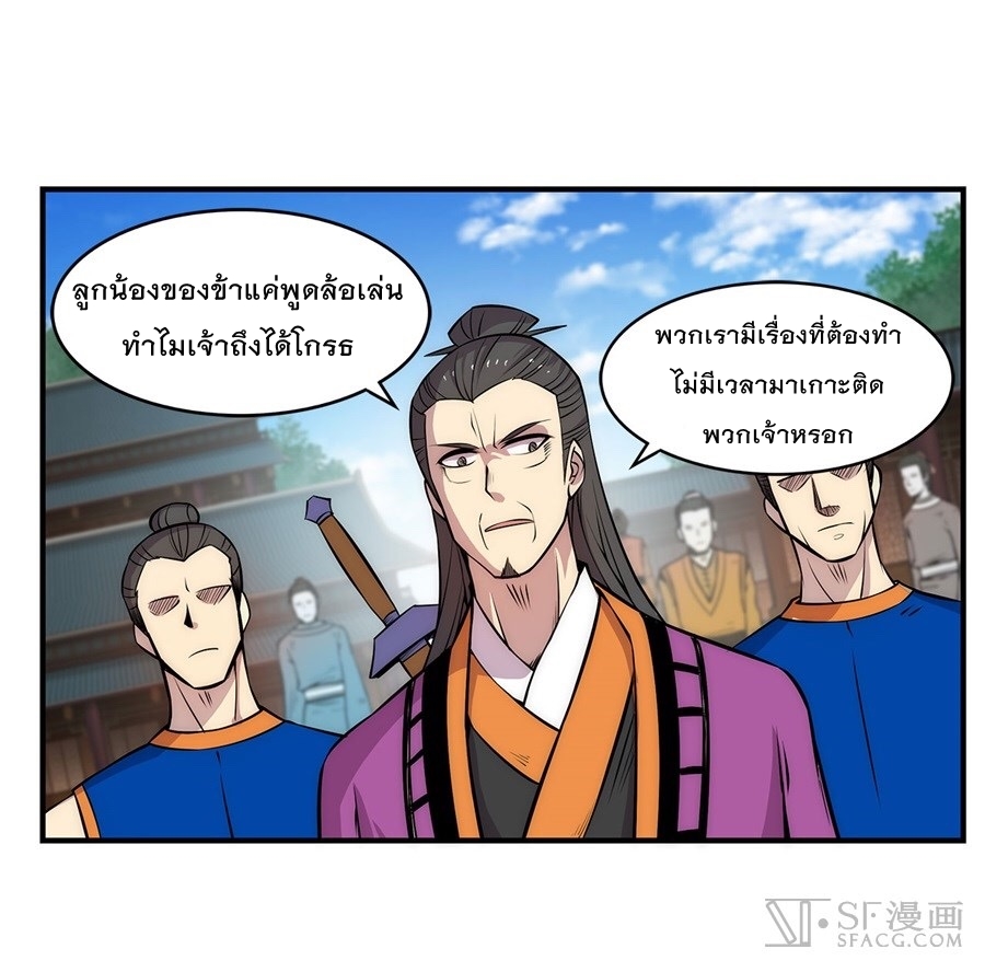 The Master of Martial Arts Retired Life ชีวิตหลังปลดเกษียณของปรมาจารย์แห่งศิลปะการต่อสู้ page 24