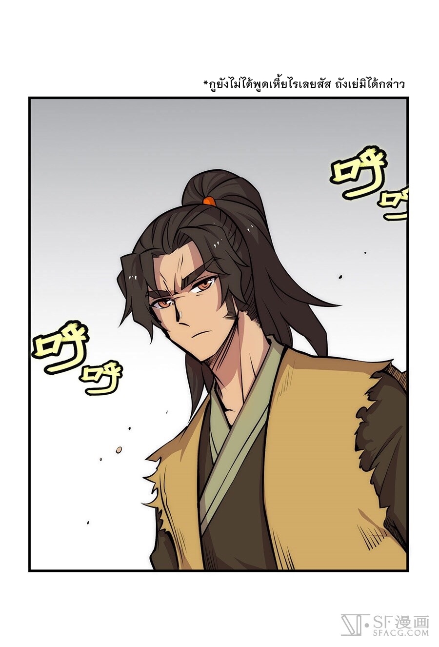 The Master of Martial Arts Retired Life ชีวิตหลังปลดเกษียณของปรมาจารย์แห่งศิลปะการต่อสู้ page 26