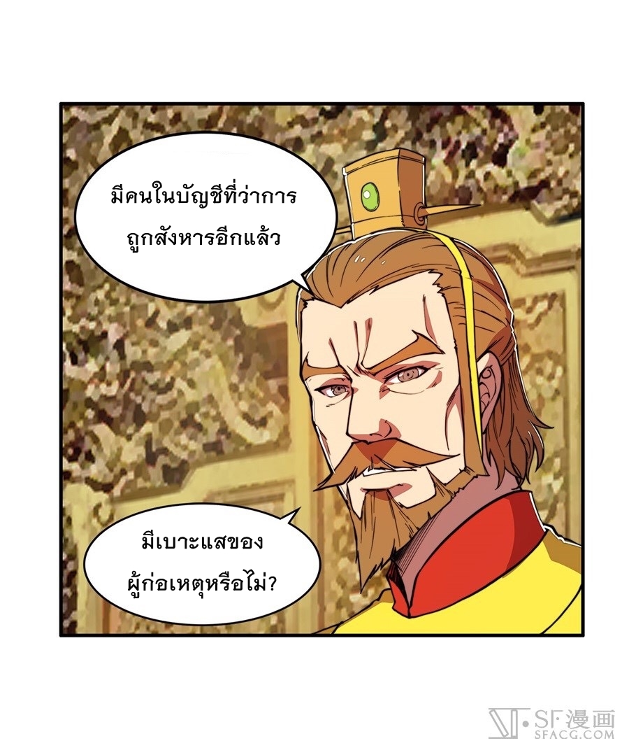 The Master of Martial Arts Retired Life ชีวิตหลังปลดเกษียณของปรมาจารย์แห่งศิลปะการต่อสู้ page 28