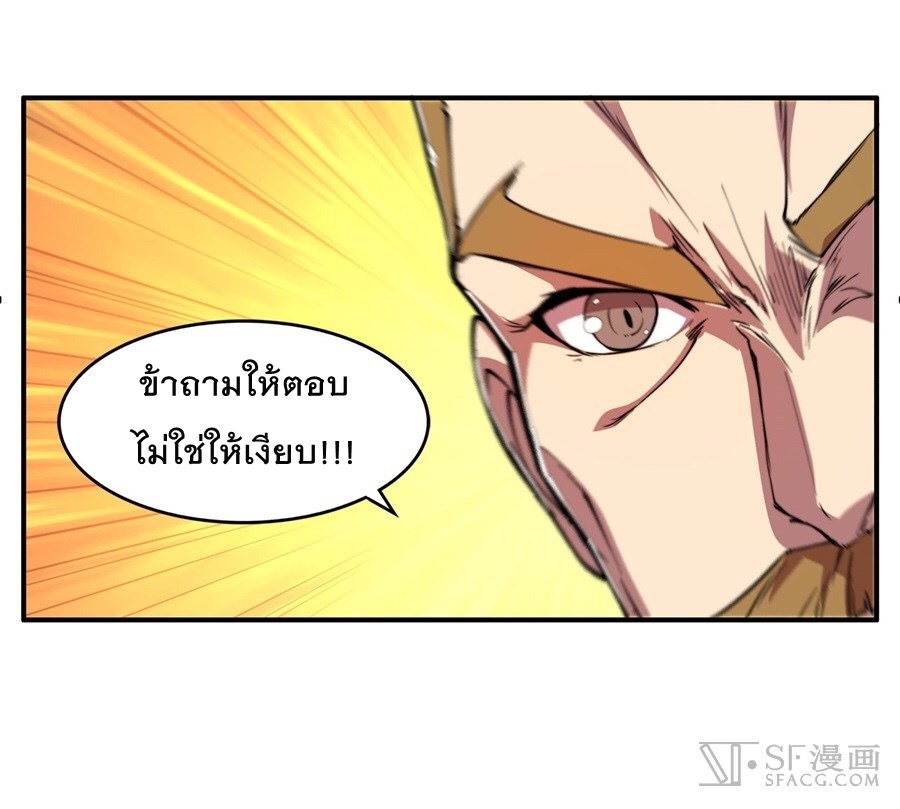 The Master of Martial Arts Retired Life ชีวิตหลังปลดเกษียณของปรมาจารย์แห่งศิลปะการต่อสู้ page 30