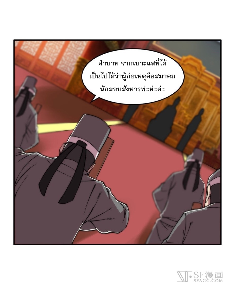 The Master of Martial Arts Retired Life ชีวิตหลังปลดเกษียณของปรมาจารย์แห่งศิลปะการต่อสู้ page 32