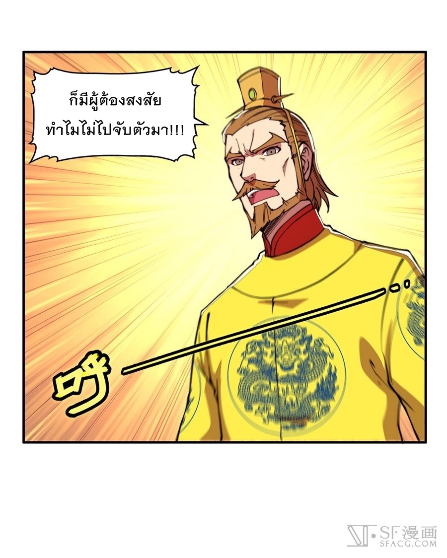 The Master of Martial Arts Retired Life ชีวิตหลังปลดเกษียณของปรมาจารย์แห่งศิลปะการต่อสู้ page 33