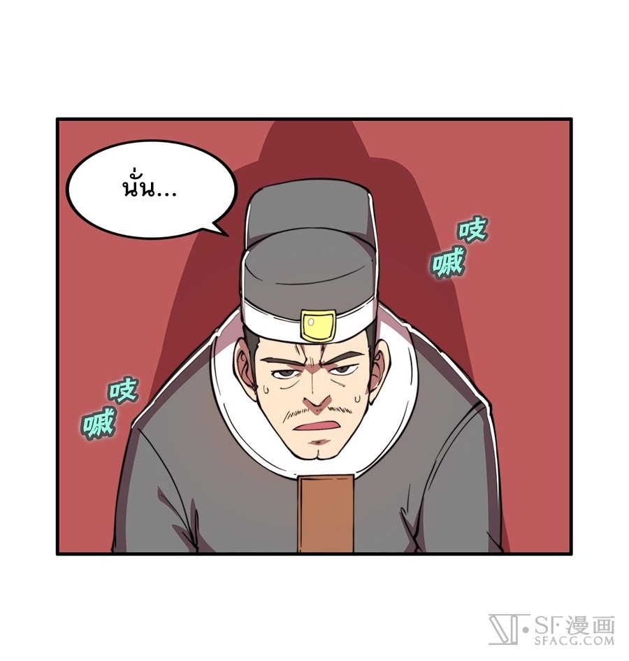 The Master of Martial Arts Retired Life ชีวิตหลังปลดเกษียณของปรมาจารย์แห่งศิลปะการต่อสู้ page 34