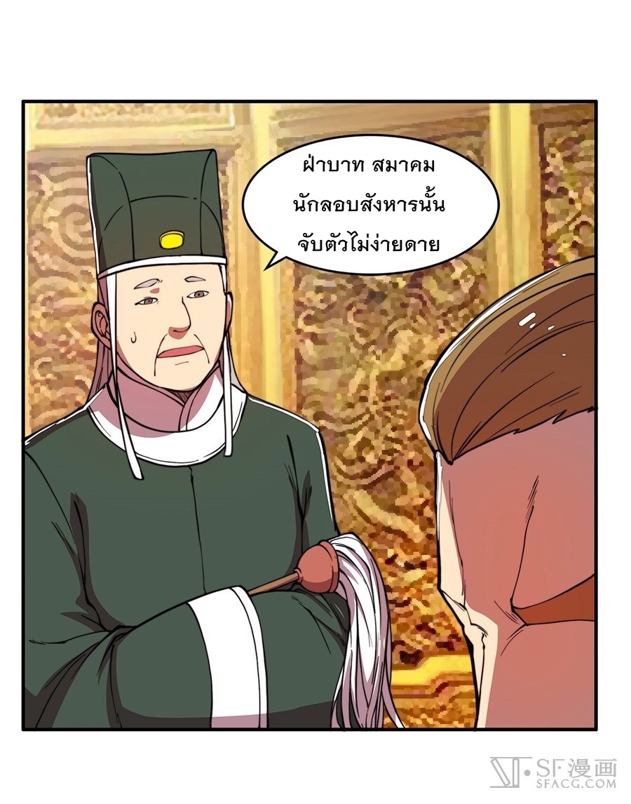 The Master of Martial Arts Retired Life ชีวิตหลังปลดเกษียณของปรมาจารย์แห่งศิลปะการต่อสู้ page 35