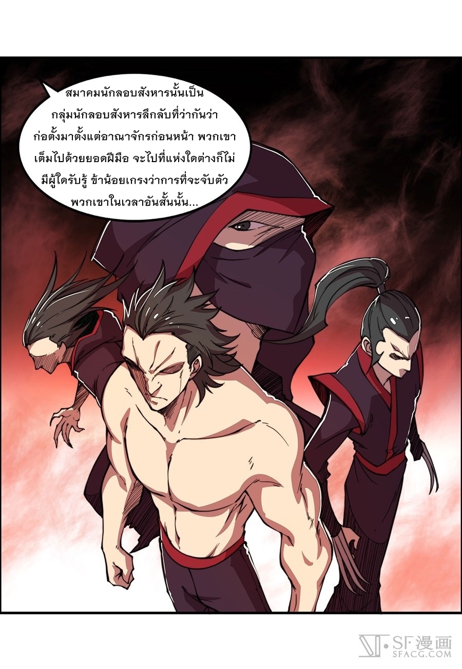 The Master of Martial Arts Retired Life ชีวิตหลังปลดเกษียณของปรมาจารย์แห่งศิลปะการต่อสู้ page 36