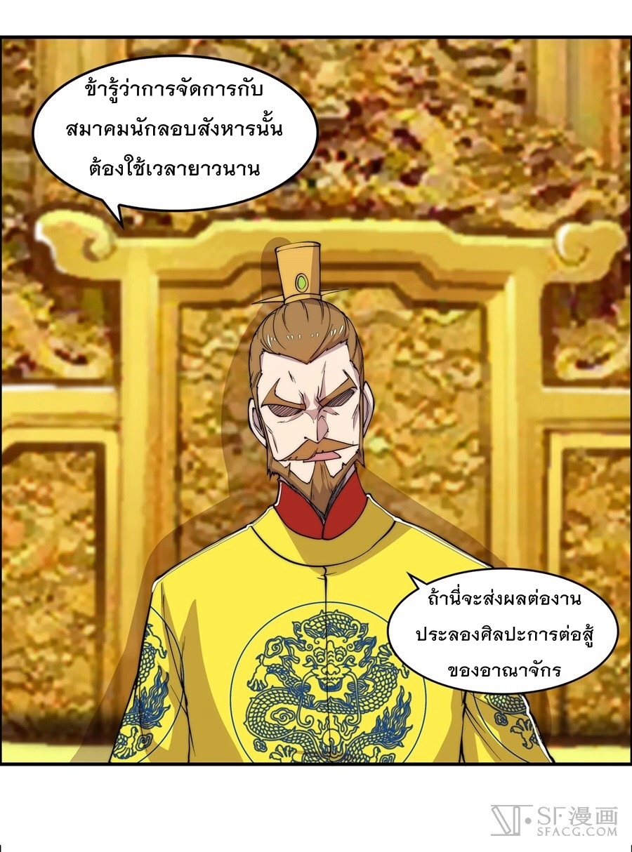 The Master of Martial Arts Retired Life ชีวิตหลังปลดเกษียณของปรมาจารย์แห่งศิลปะการต่อสู้ page 37
