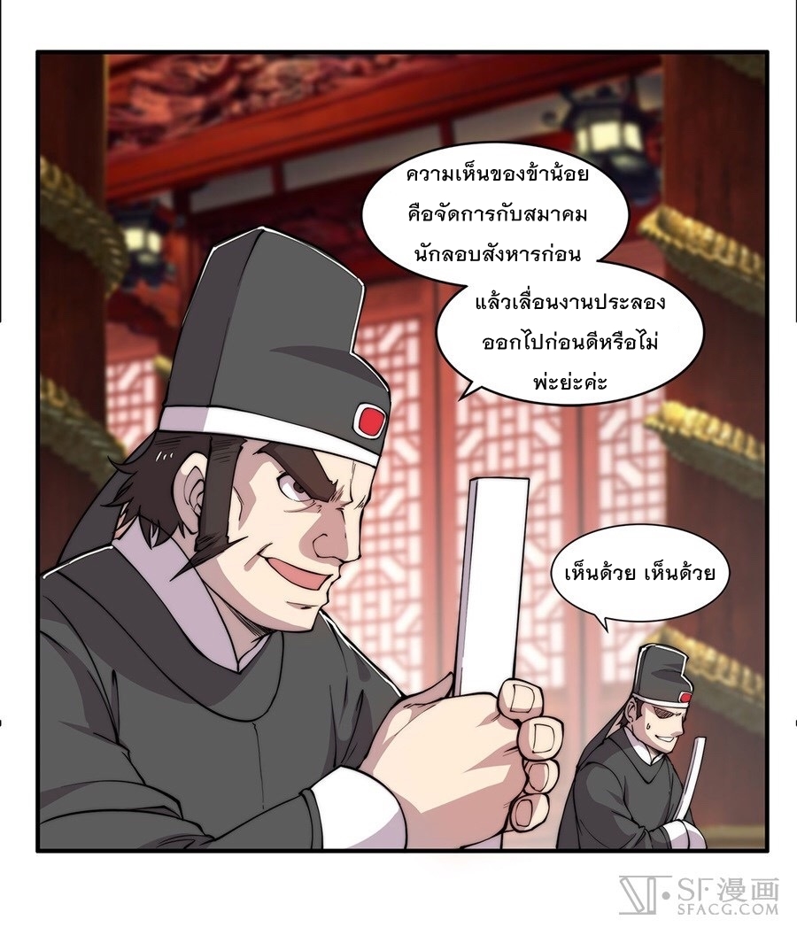 The Master of Martial Arts Retired Life ชีวิตหลังปลดเกษียณของปรมาจารย์แห่งศิลปะการต่อสู้ page 39