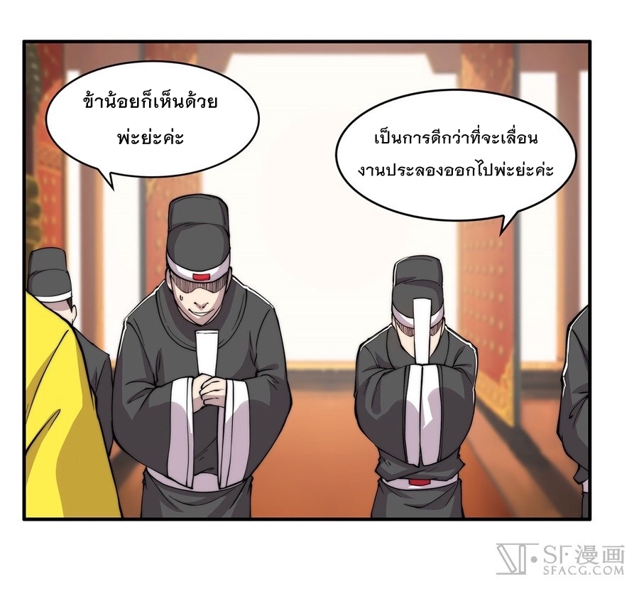 The Master of Martial Arts Retired Life ชีวิตหลังปลดเกษียณของปรมาจารย์แห่งศิลปะการต่อสู้ page 40