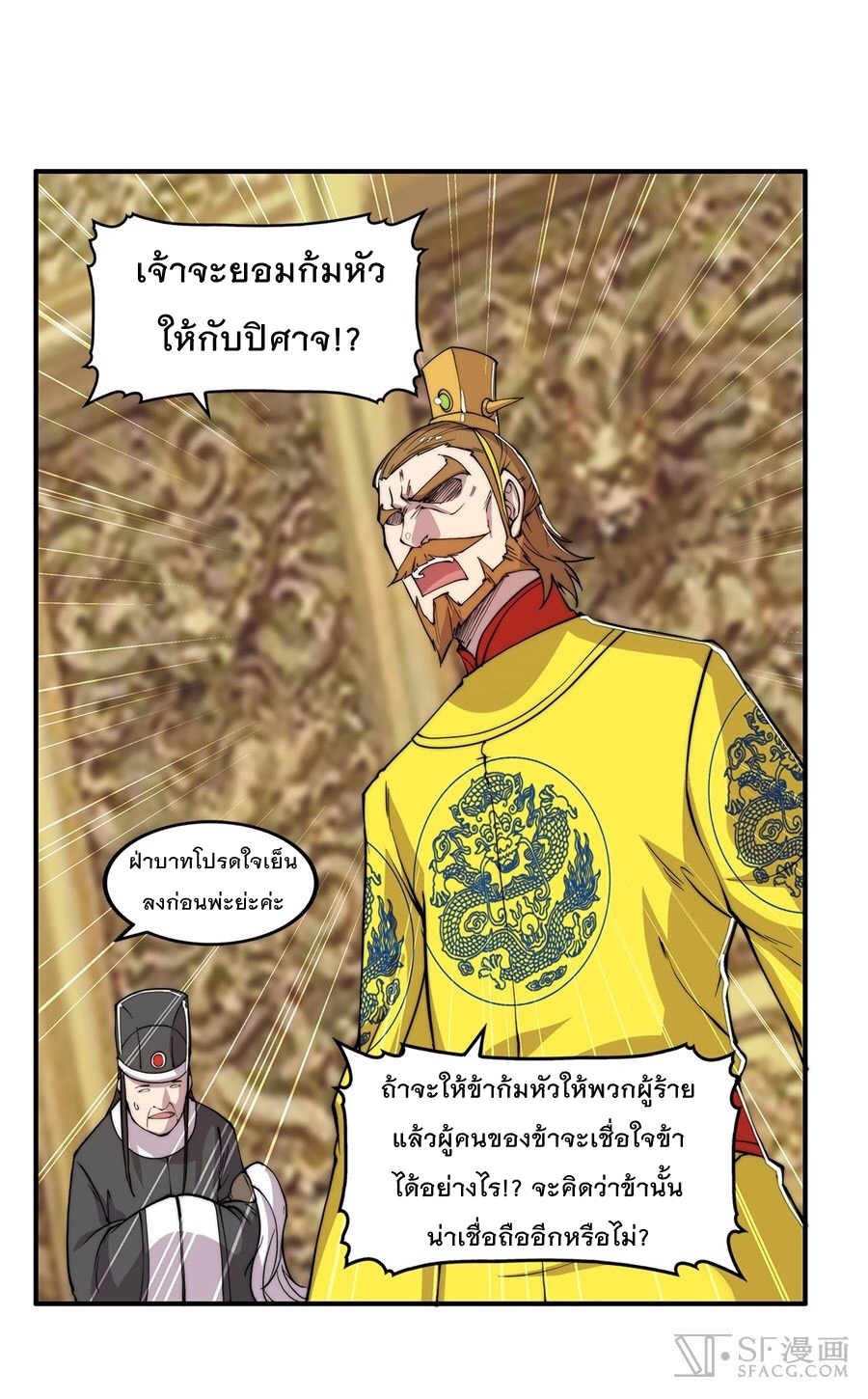 The Master of Martial Arts Retired Life ชีวิตหลังปลดเกษียณของปรมาจารย์แห่งศิลปะการต่อสู้ page 42