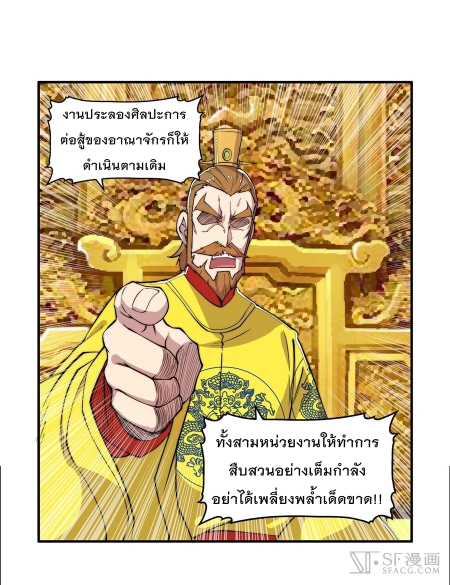The Master of Martial Arts Retired Life ชีวิตหลังปลดเกษียณของปรมาจารย์แห่งศิลปะการต่อสู้ page 44