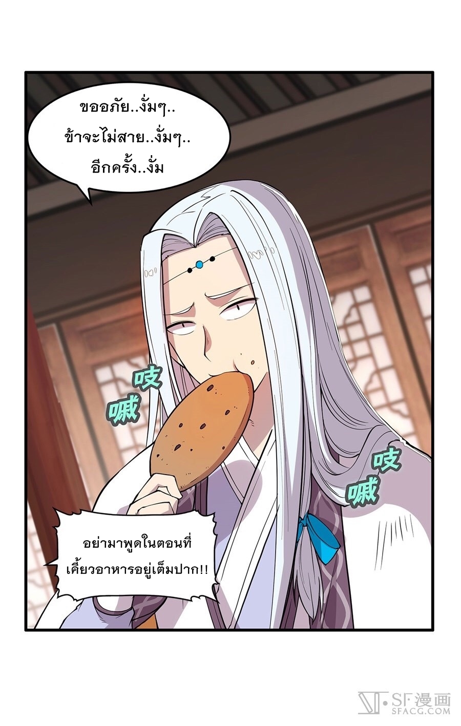 The Master of Martial Arts Retired Life ชีวิตหลังปลดเกษียณของปรมาจารย์แห่งศิลปะการต่อสู้ page 47