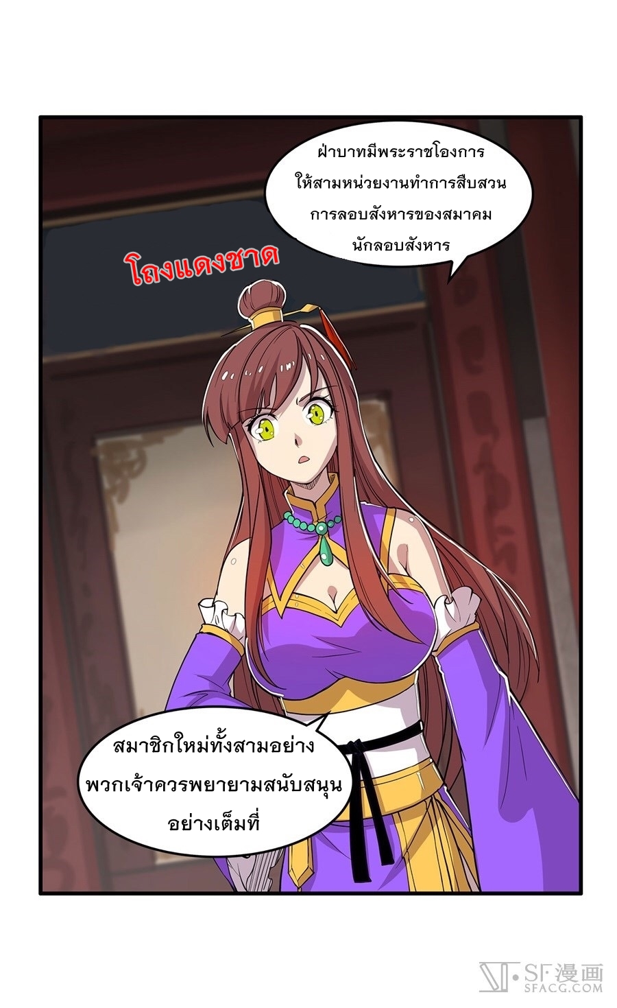 The Master of Martial Arts Retired Life ชีวิตหลังปลดเกษียณของปรมาจารย์แห่งศิลปะการต่อสู้ page 48