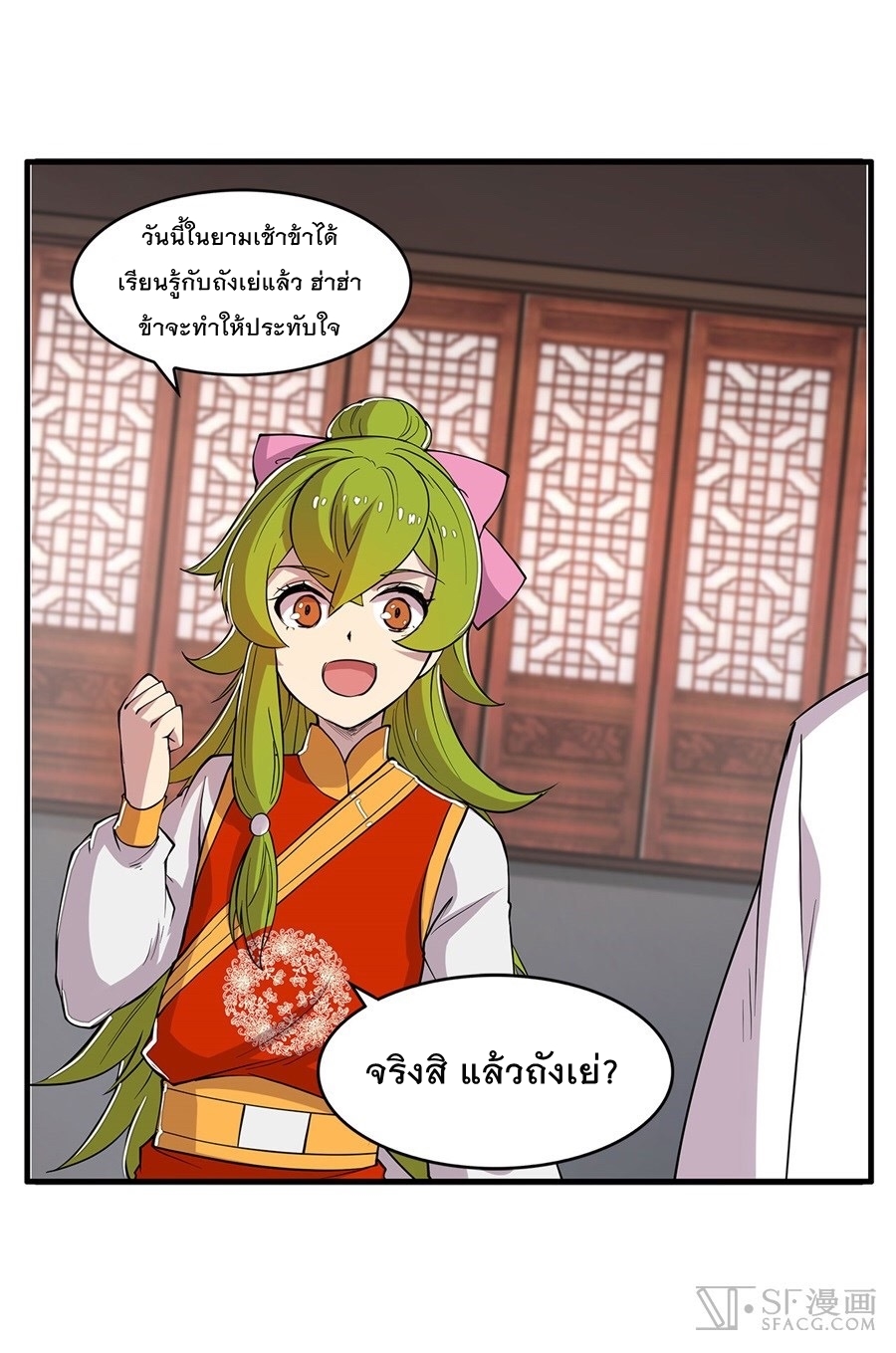 The Master of Martial Arts Retired Life ชีวิตหลังปลดเกษียณของปรมาจารย์แห่งศิลปะการต่อสู้ page 50