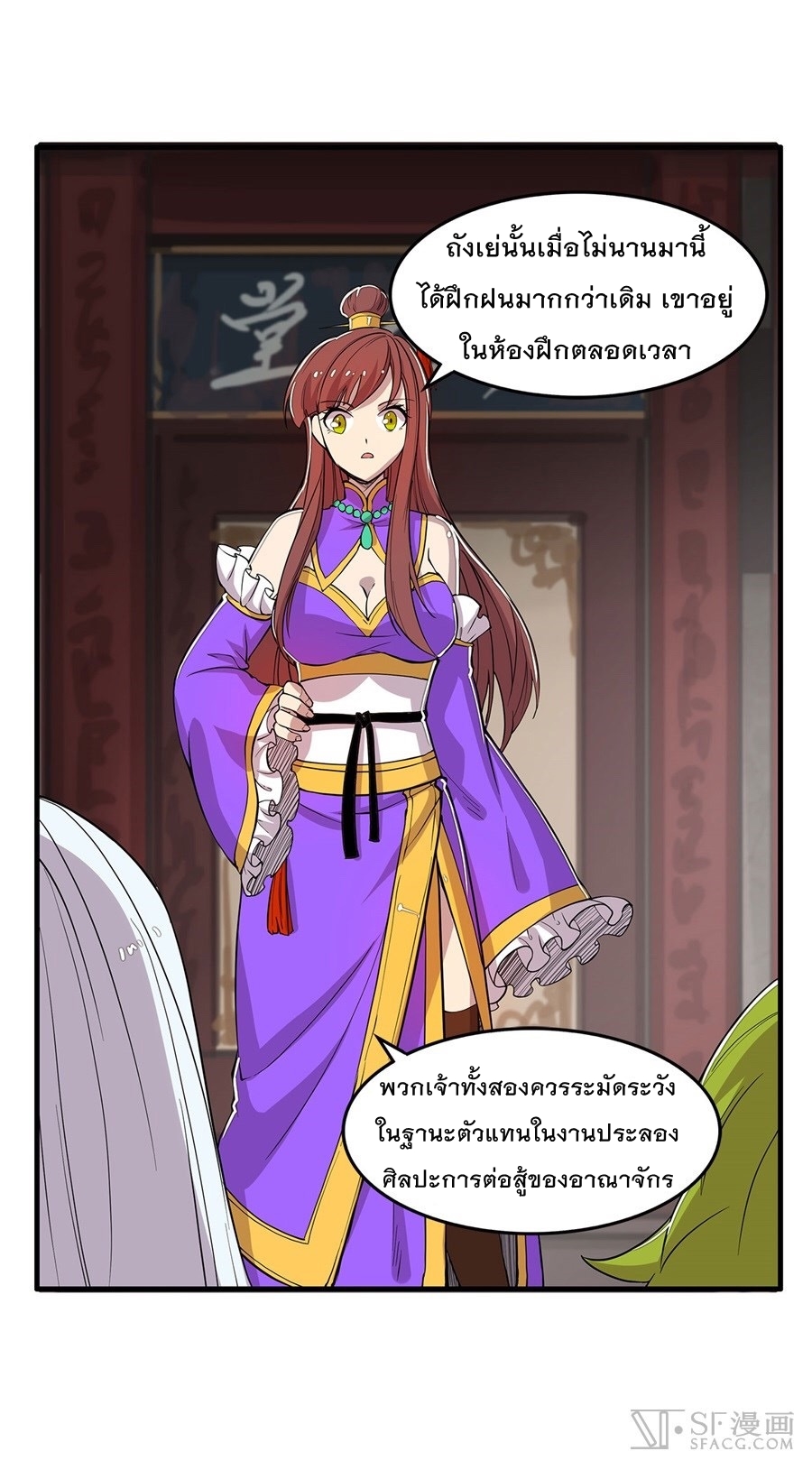 The Master of Martial Arts Retired Life ชีวิตหลังปลดเกษียณของปรมาจารย์แห่งศิลปะการต่อสู้ page 51