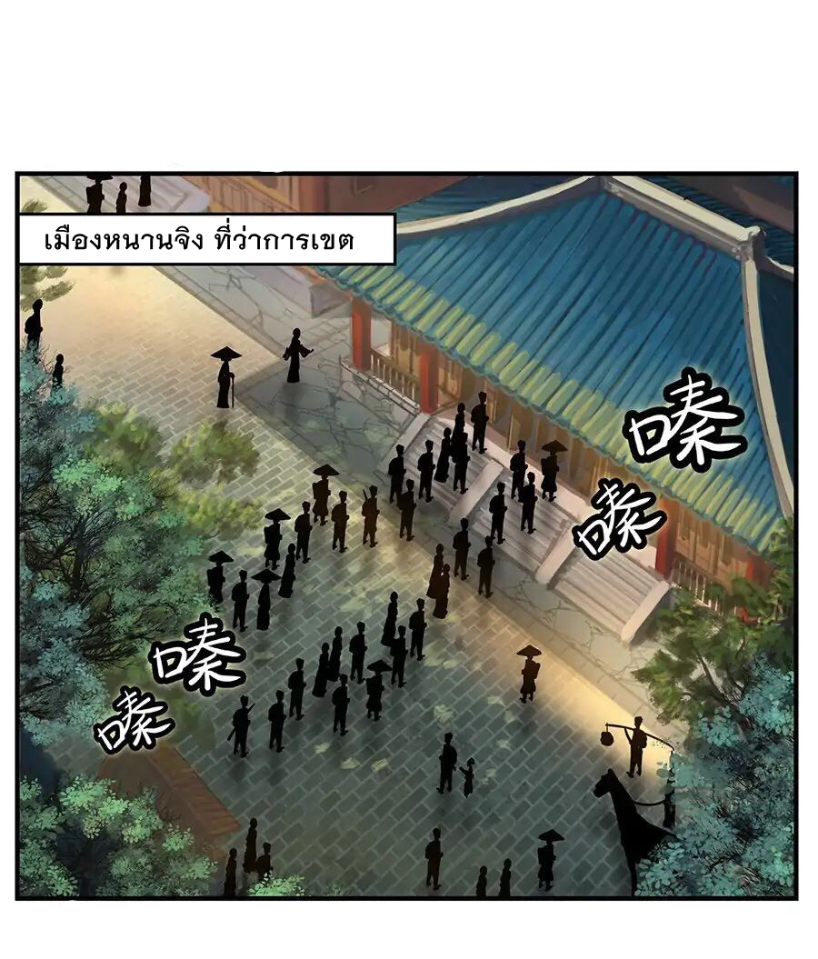 The Master of Martial Arts Retired Life ชีวิตหลังปลดเกษียณของปรมาจารย์แห่งศิลปะการต่อสู้ page 2