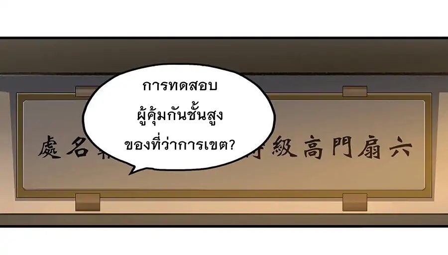 The Master of Martial Arts Retired Life ชีวิตหลังปลดเกษียณของปรมาจารย์แห่งศิลปะการต่อสู้ page 4