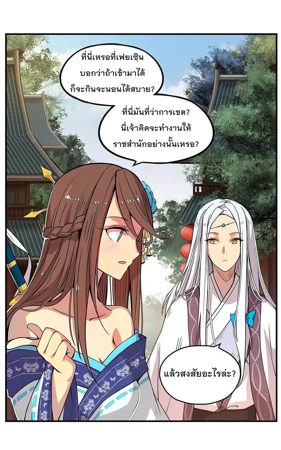 The Master of Martial Arts Retired Life ชีวิตหลังปลดเกษียณของปรมาจารย์แห่งศิลปะการต่อสู้ page 5