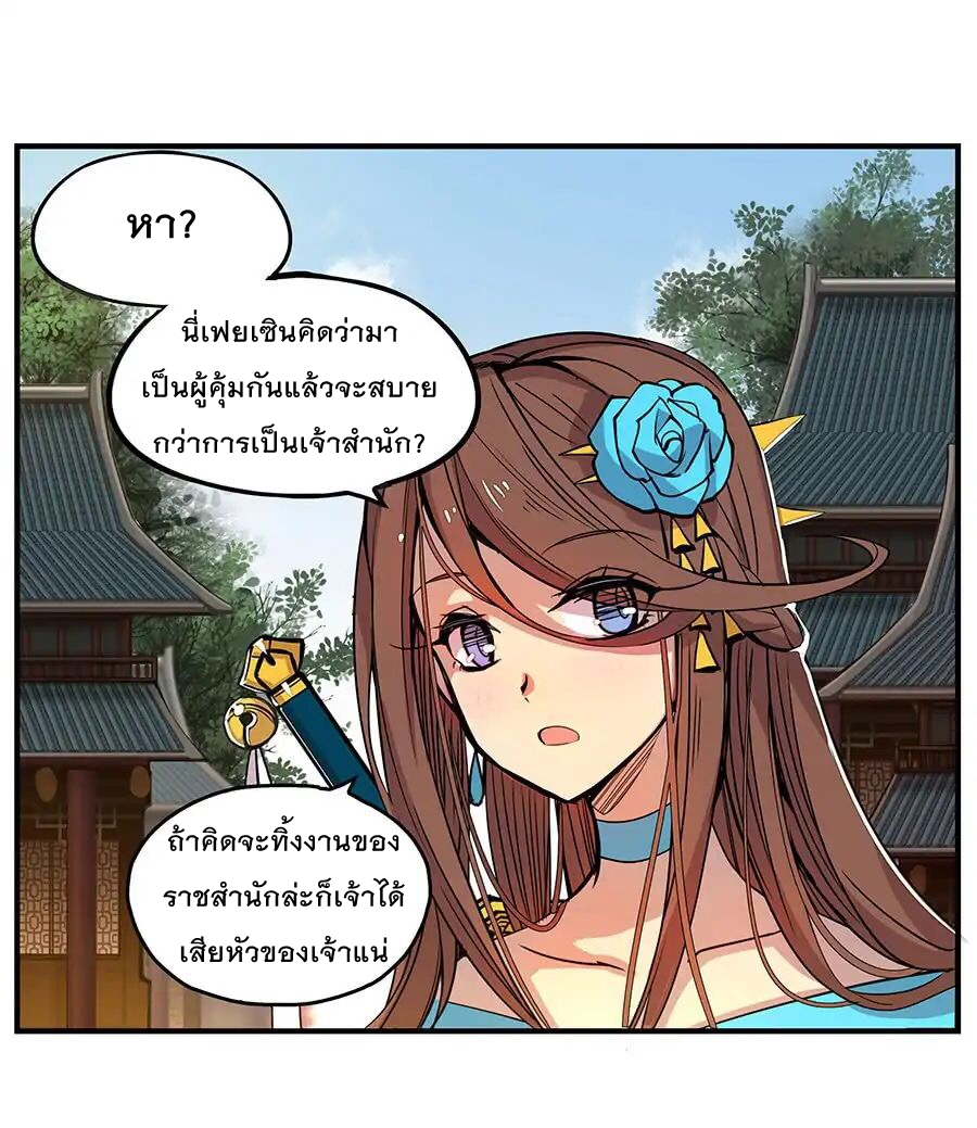 The Master of Martial Arts Retired Life ชีวิตหลังปลดเกษียณของปรมาจารย์แห่งศิลปะการต่อสู้ page 6