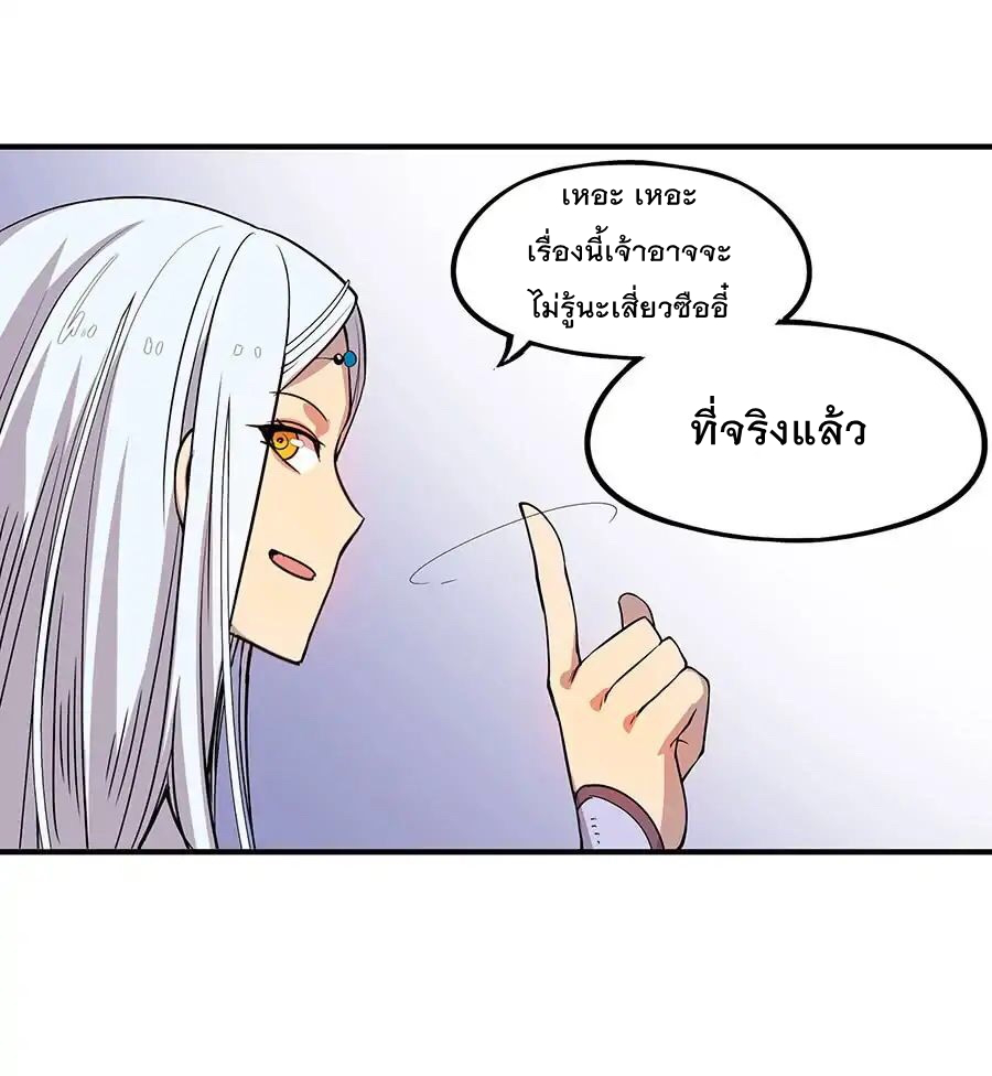 The Master of Martial Arts Retired Life ชีวิตหลังปลดเกษียณของปรมาจารย์แห่งศิลปะการต่อสู้ page 7