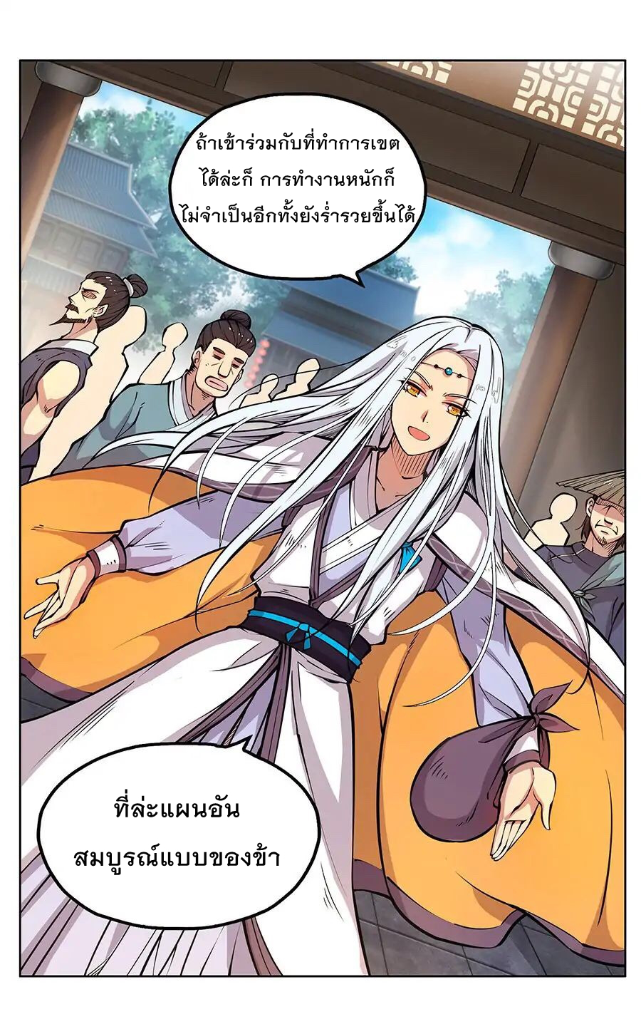 The Master of Martial Arts Retired Life ชีวิตหลังปลดเกษียณของปรมาจารย์แห่งศิลปะการต่อสู้ page 11