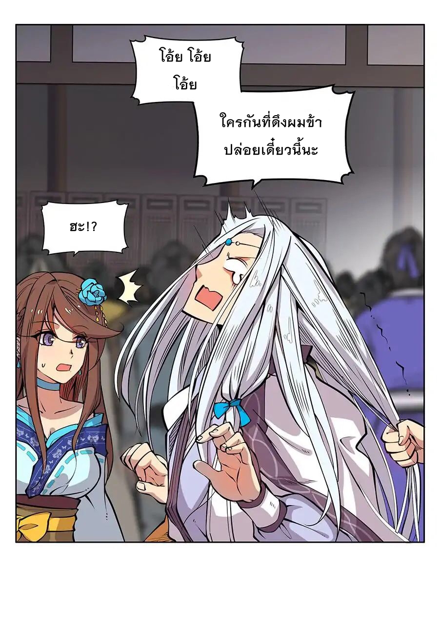 The Master of Martial Arts Retired Life ชีวิตหลังปลดเกษียณของปรมาจารย์แห่งศิลปะการต่อสู้ page 13