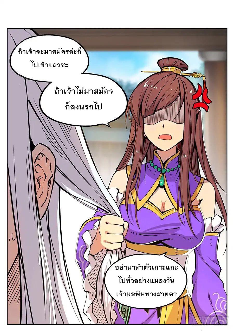 The Master of Martial Arts Retired Life ชีวิตหลังปลดเกษียณของปรมาจารย์แห่งศิลปะการต่อสู้ page 14