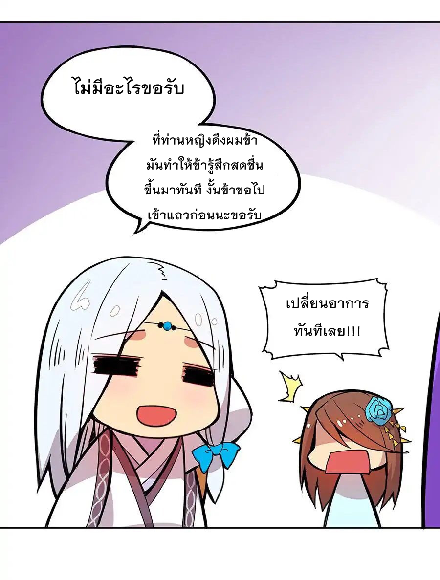 The Master of Martial Arts Retired Life ชีวิตหลังปลดเกษียณของปรมาจารย์แห่งศิลปะการต่อสู้ page 18