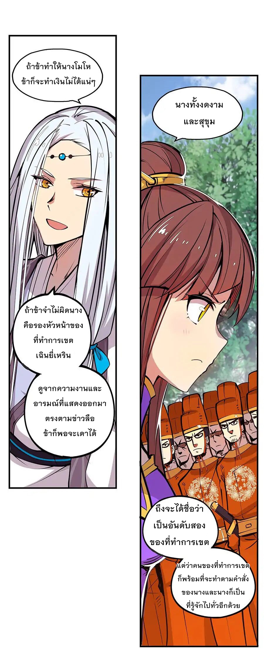 The Master of Martial Arts Retired Life ชีวิตหลังปลดเกษียณของปรมาจารย์แห่งศิลปะการต่อสู้ page 22