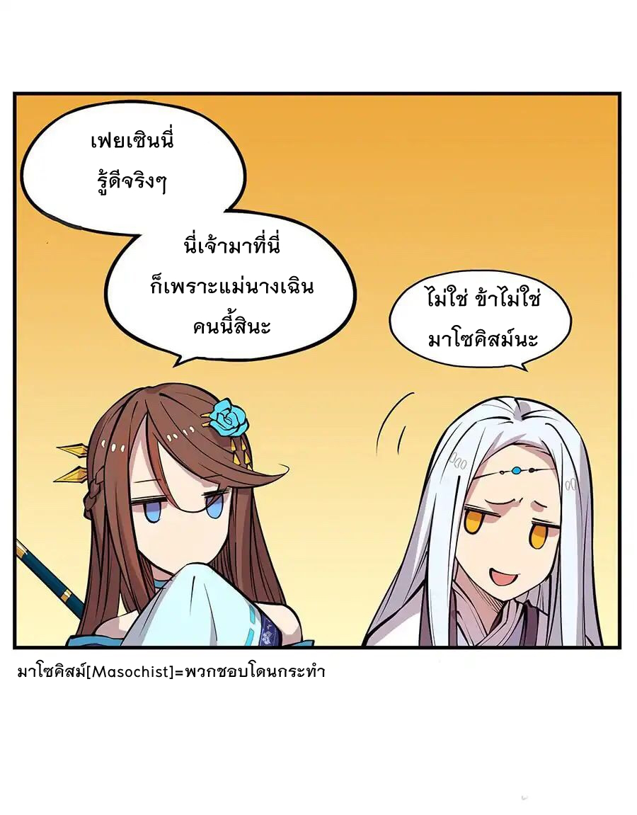 The Master of Martial Arts Retired Life ชีวิตหลังปลดเกษียณของปรมาจารย์แห่งศิลปะการต่อสู้ page 23