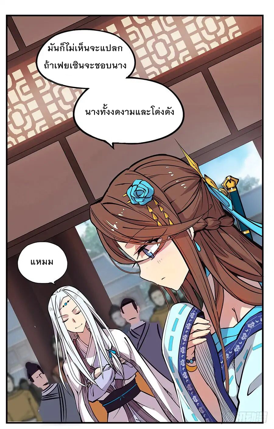 The Master of Martial Arts Retired Life ชีวิตหลังปลดเกษียณของปรมาจารย์แห่งศิลปะการต่อสู้ page 24