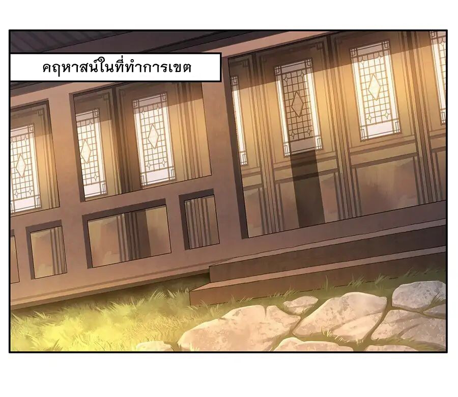 The Master of Martial Arts Retired Life ชีวิตหลังปลดเกษียณของปรมาจารย์แห่งศิลปะการต่อสู้ page 27