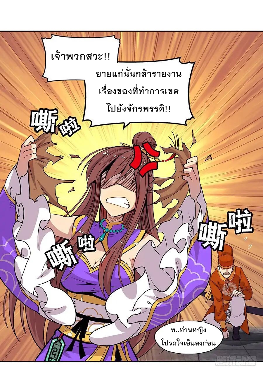 The Master of Martial Arts Retired Life ชีวิตหลังปลดเกษียณของปรมาจารย์แห่งศิลปะการต่อสู้ page 30