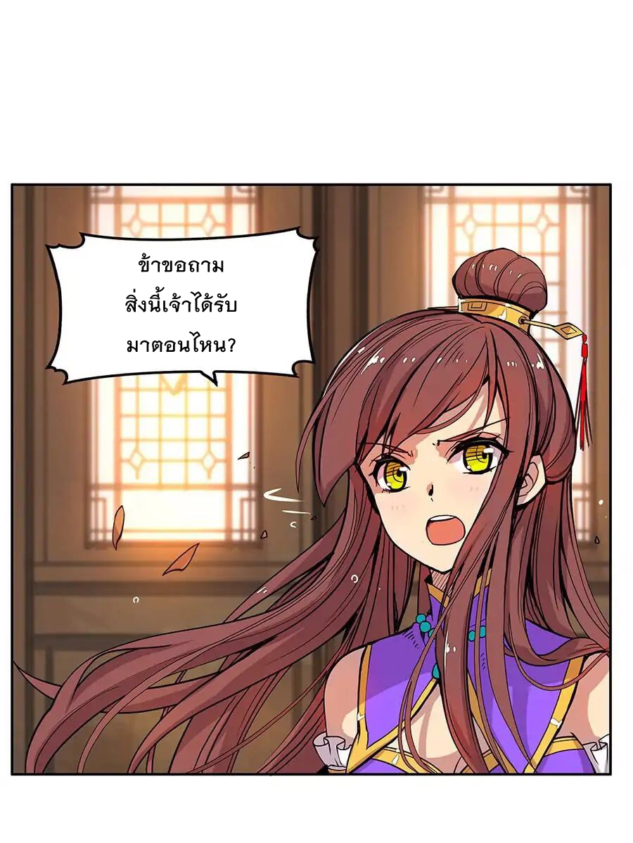 The Master of Martial Arts Retired Life ชีวิตหลังปลดเกษียณของปรมาจารย์แห่งศิลปะการต่อสู้ page 31
