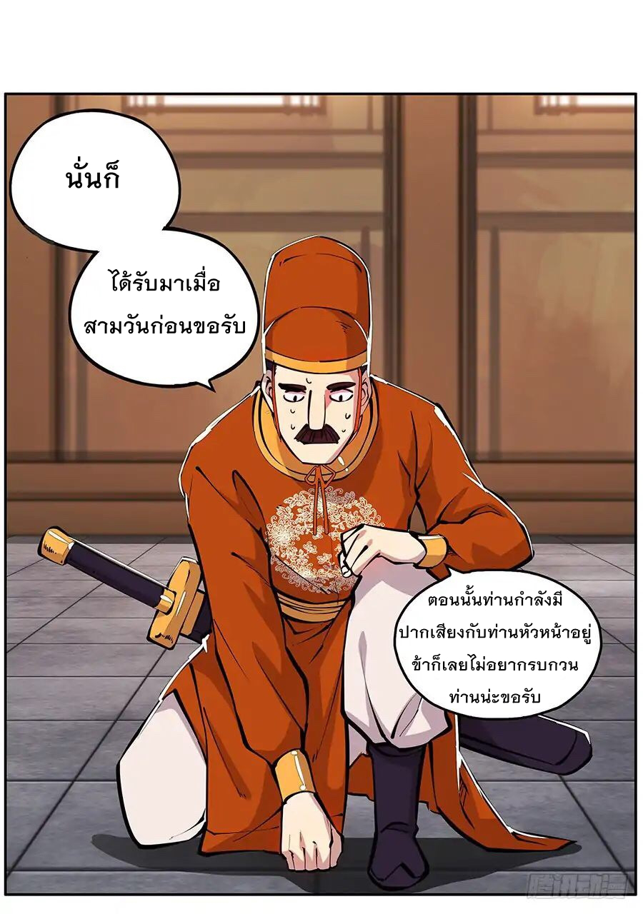The Master of Martial Arts Retired Life ชีวิตหลังปลดเกษียณของปรมาจารย์แห่งศิลปะการต่อสู้ page 32
