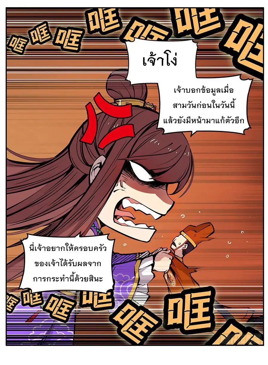 The Master of Martial Arts Retired Life ชีวิตหลังปลดเกษียณของปรมาจารย์แห่งศิลปะการต่อสู้ page 35