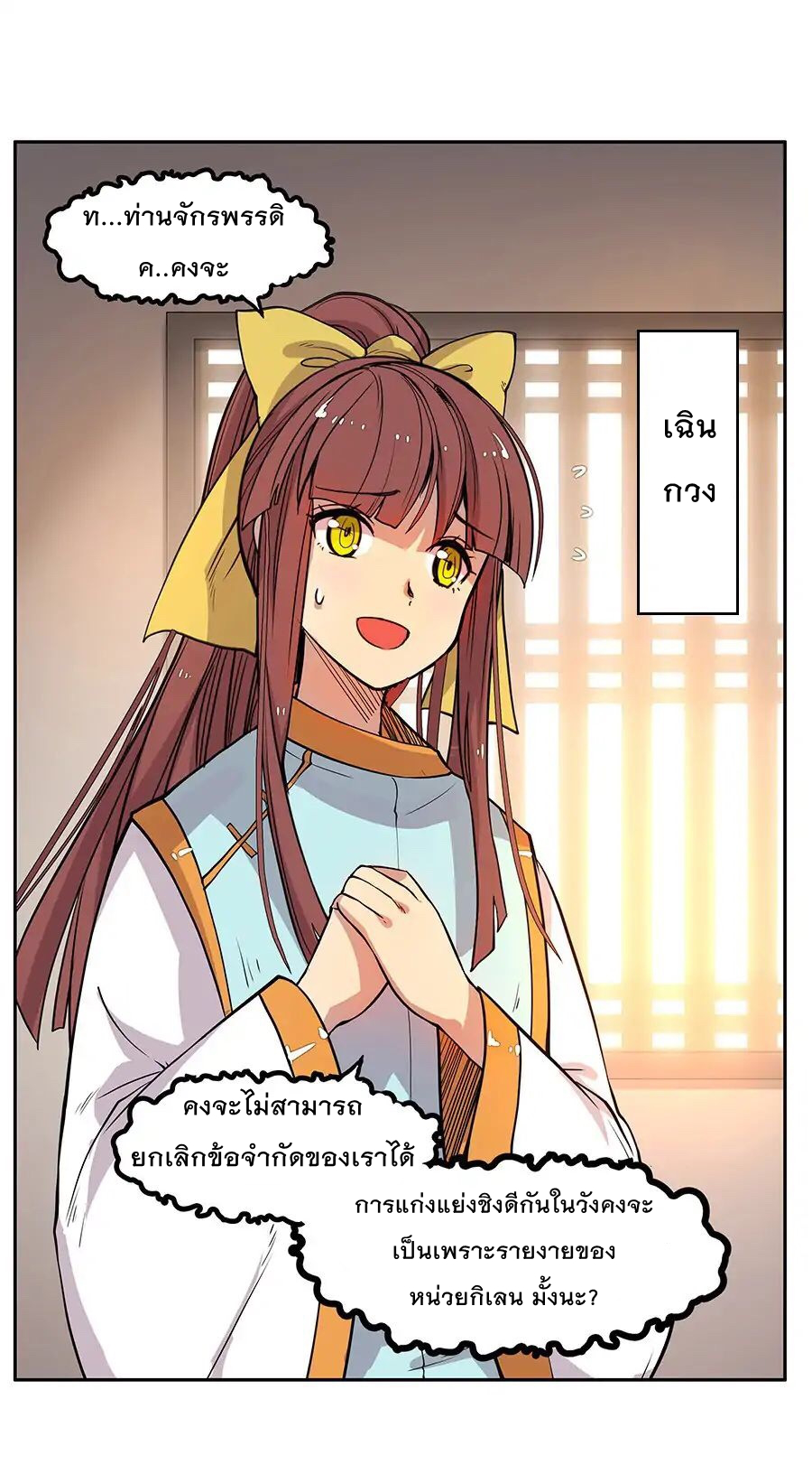 The Master of Martial Arts Retired Life ชีวิตหลังปลดเกษียณของปรมาจารย์แห่งศิลปะการต่อสู้ page 37