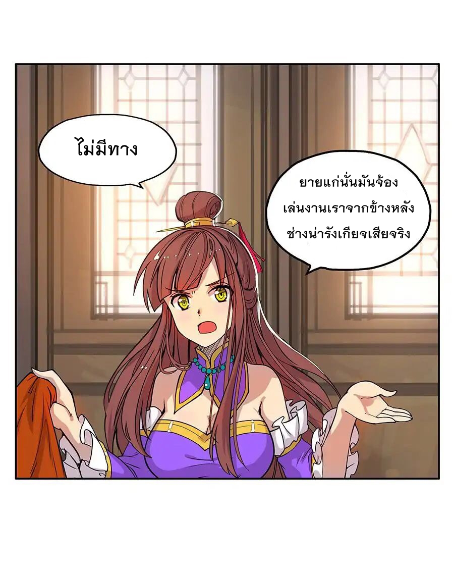 The Master of Martial Arts Retired Life ชีวิตหลังปลดเกษียณของปรมาจารย์แห่งศิลปะการต่อสู้ page 38